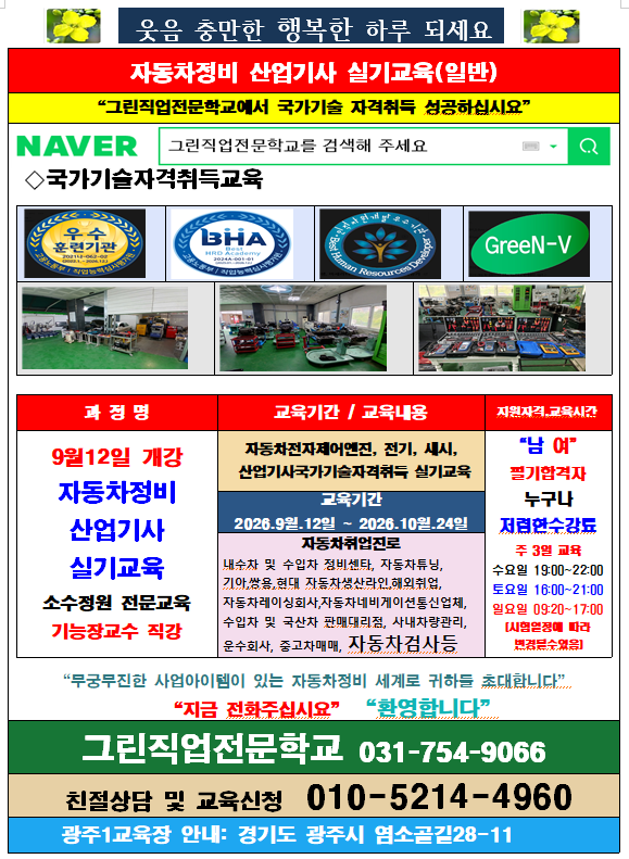 자동차정비산업기사
