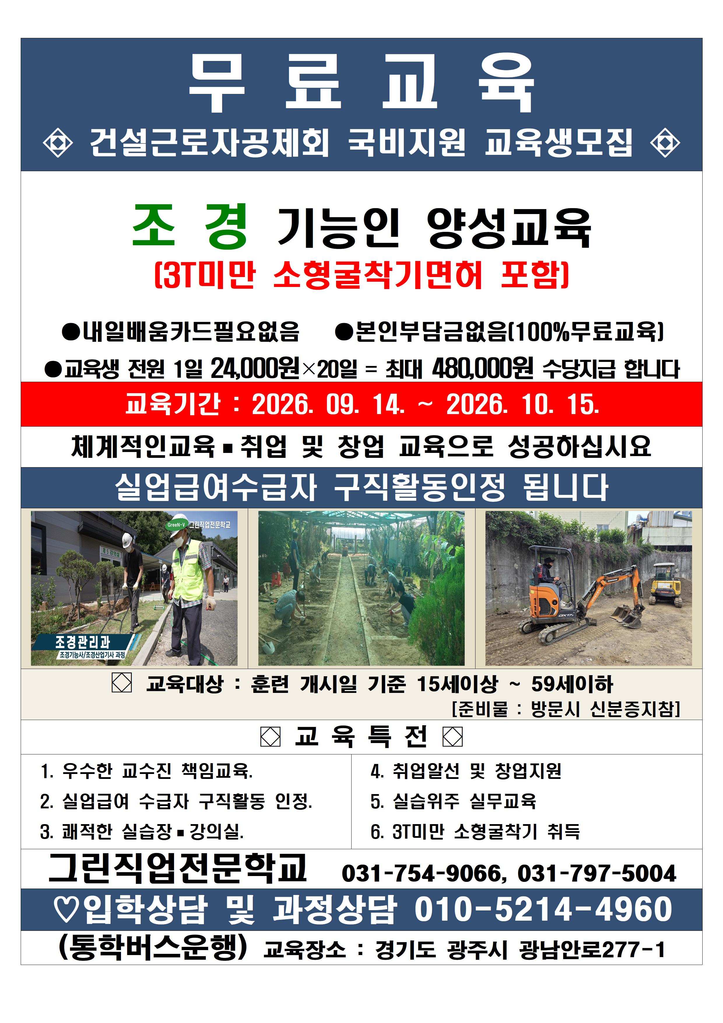 조경공제회